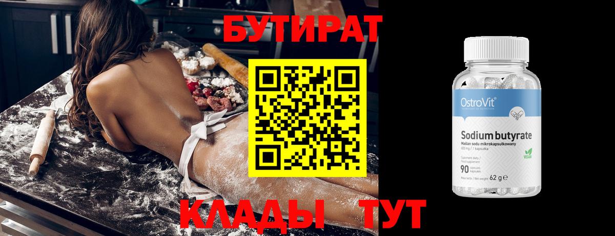 БУТИРАТ BDO 33%  Вход с VPN  Добрянка 