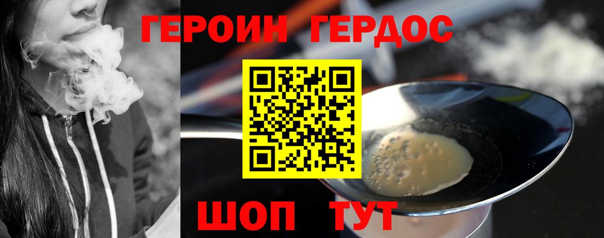 Добрянка  ГЕРОИН Heroin  Вход с VPN 