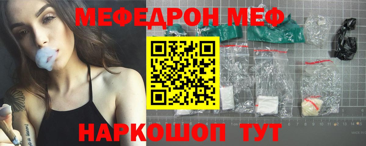 Мефедрон  МЯУ-МЯУ mephedrone  Вход с VPN  Мефедрон  Добрянка 