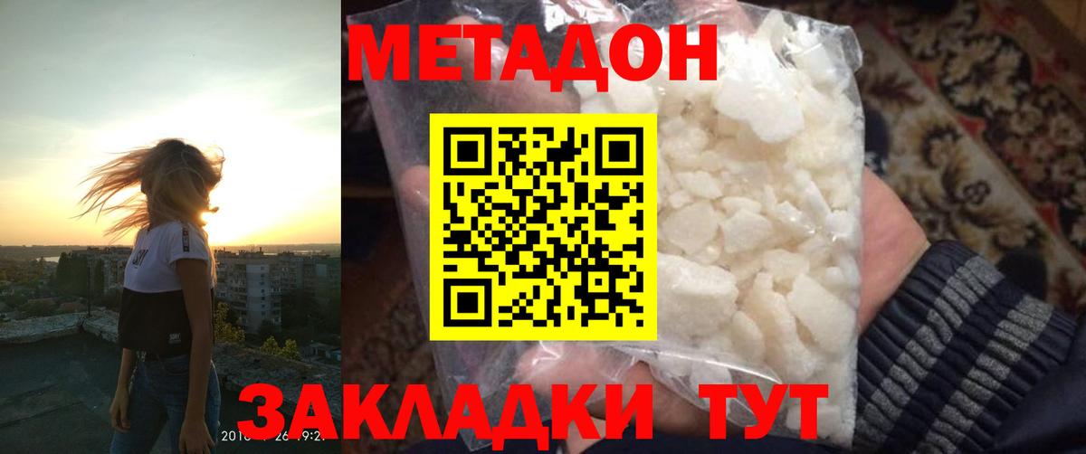 Метадон methadone Добрянка