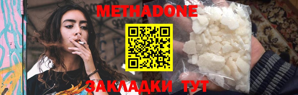 МЕТАДОН кристалл  Вход с VPN  Метадон белоснежный  Добрянка 