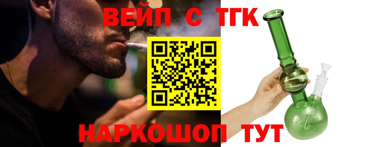 Дистиллят ТГК жижа  Вход с VPN  ТГК концентрат  Добрянка 